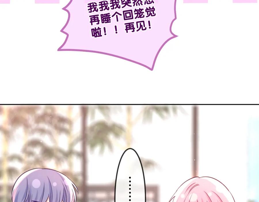 嗨，树洞同学 - 第95话 她可是妹妹啊 - 第47张图