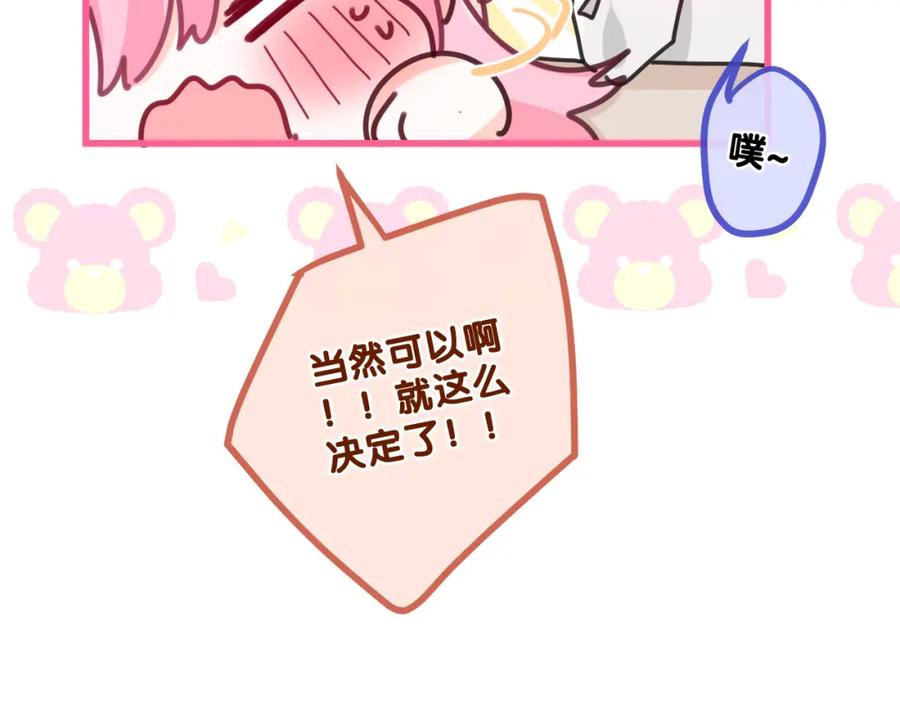 嗨，树洞同学 - 第95话 她可是妹妹啊 - 第71张图