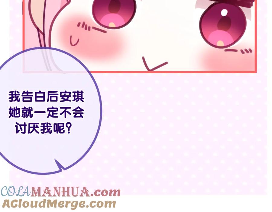 嗨，树洞同学 - 第96话 我只是妹妹吗？ - 第25张图