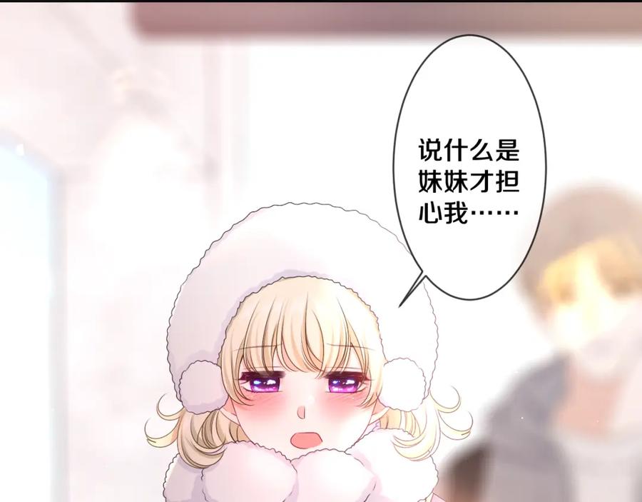 嗨，树洞同学 - 第96话 我只是妹妹吗？ - 第67张图