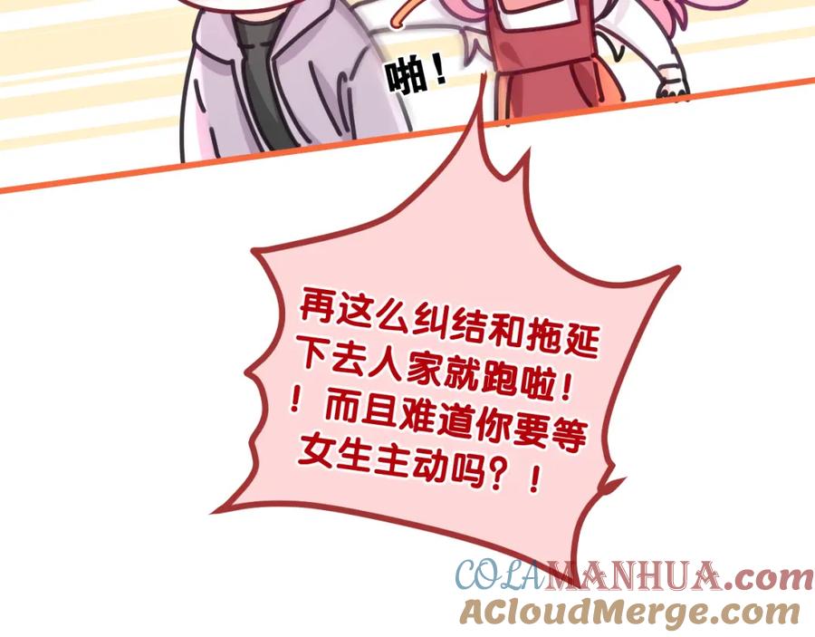 嗨，树洞同学 - 第96话 我只是妹妹吗？ - 第17张图