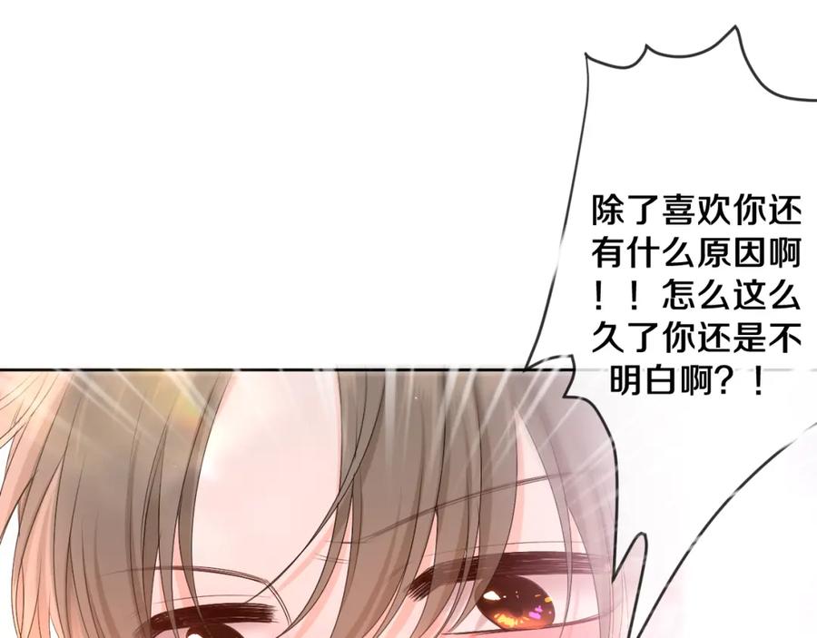 嗨，树洞同学 - 第96话 我只是妹妹吗？ - 第83张图