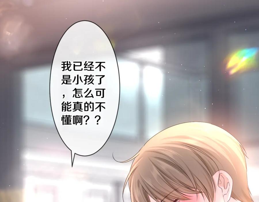 嗨，树洞同学 - 第96话 我只是妹妹吗？ - 第95张图