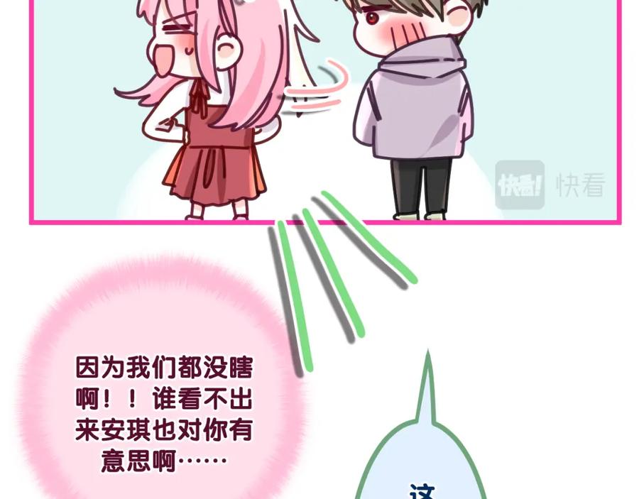 嗨，树洞同学 - 第96话 我只是妹妹吗？ - 第27张图