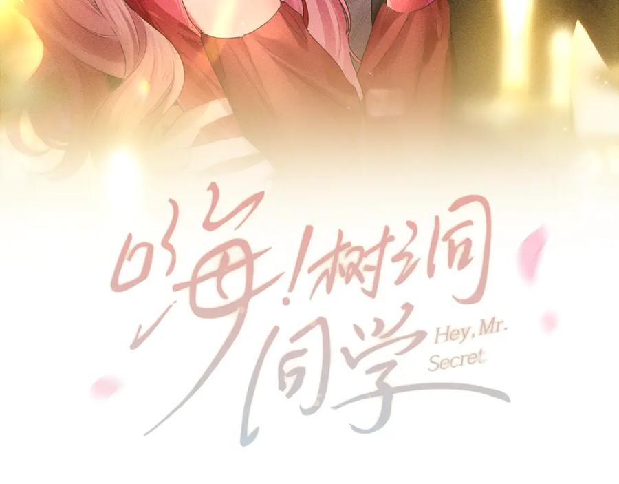 嗨，树洞同学 - 第96话 我只是妹妹吗？ - 第30张图