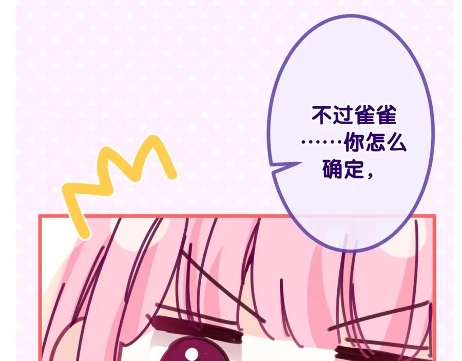 嗨，树洞同学 - 第96话 我只是妹妹吗？ - 第24张图