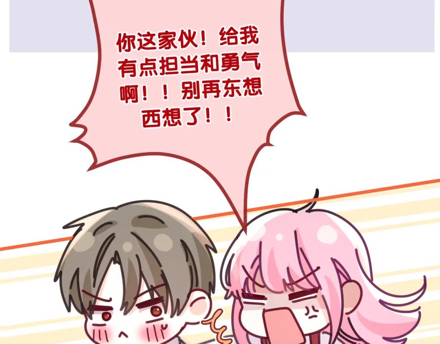 嗨，树洞同学 - 第96话 我只是妹妹吗？ - 第16张图