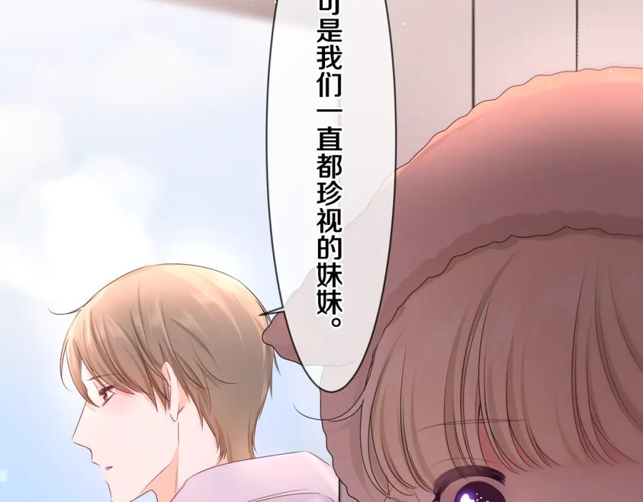 嗨，树洞同学 - 第96话 我只是妹妹吗？ - 第10张图