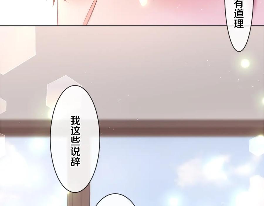 嗨，树洞同学 - 第96话 我只是妹妹吗？ - 第19张图