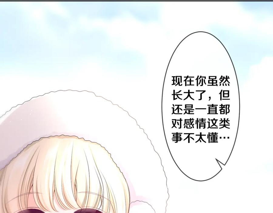 嗨，树洞同学 - 第96话 我只是妹妹吗？ - 第91张图