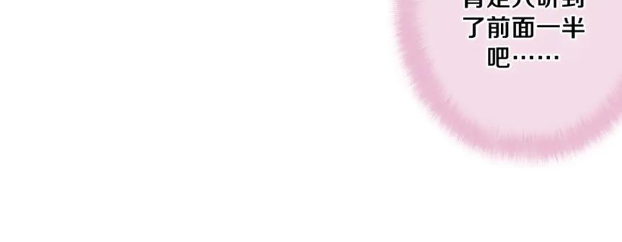 嗨，树洞同学 - 第96话 我只是妹妹吗？ - 第66张图