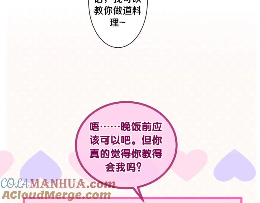 嗨，树洞同学 - 第96话 我只是妹妹吗？ - 第109张图