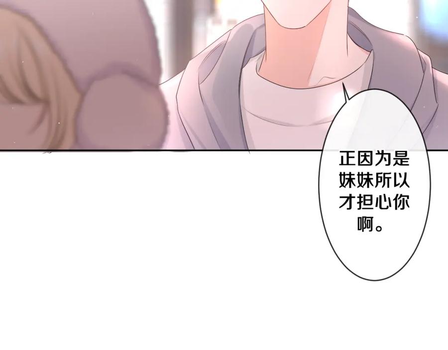 嗨，树洞同学 - 第96话 我只是妹妹吗？ - 第60张图