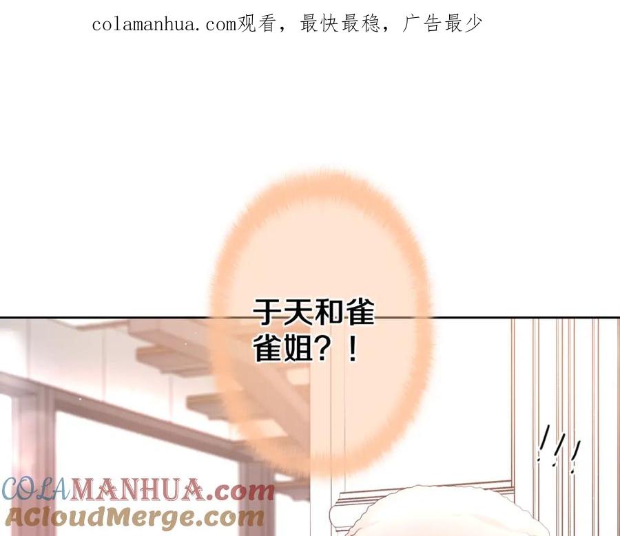 嗨，树洞同学 - 第96话 我只是妹妹吗？ - 第1张图