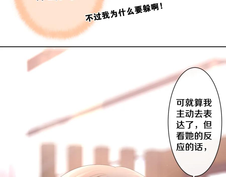 嗨，树洞同学 - 第96话 我只是妹妹吗？ - 第3张图