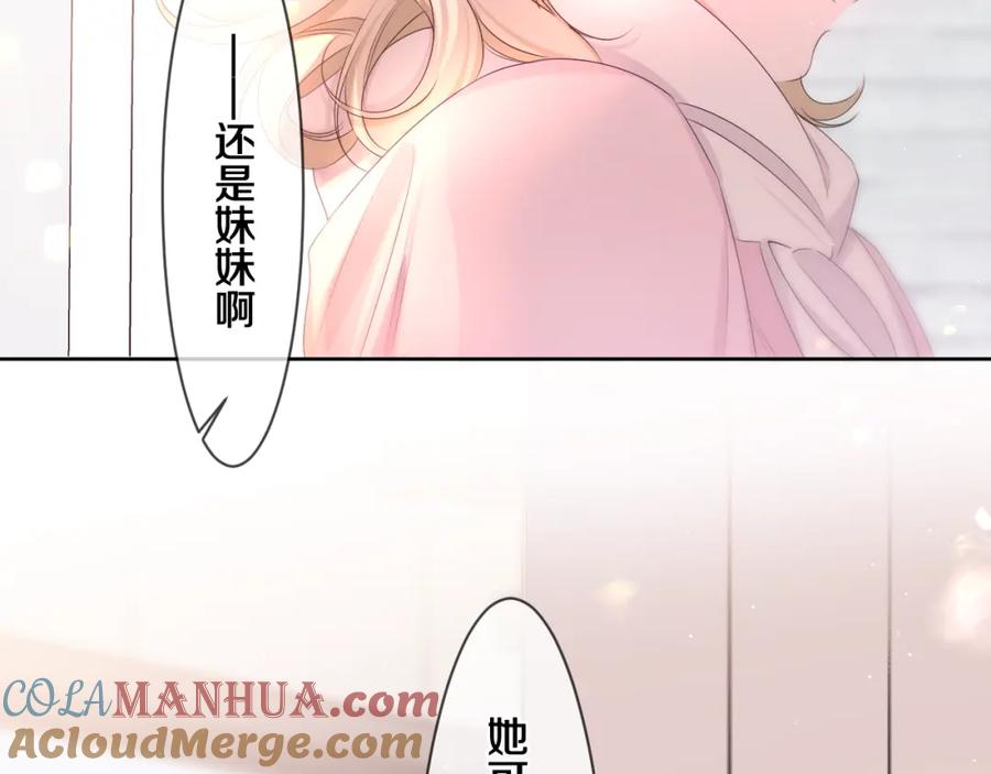 嗨，树洞同学 - 第96话 我只是妹妹吗？ - 第9张图