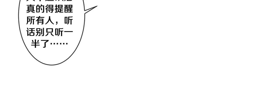 嗨，树洞同学 - 第96话 我只是妹妹吗？ - 第106张图