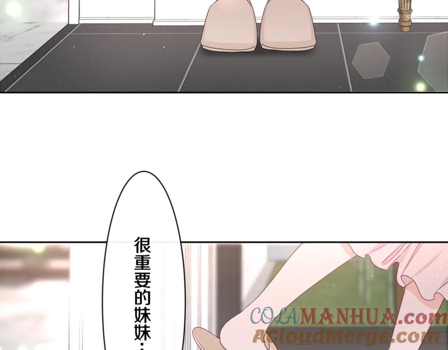 嗨，树洞同学 - 第96话 我只是妹妹吗？ - 第13张图