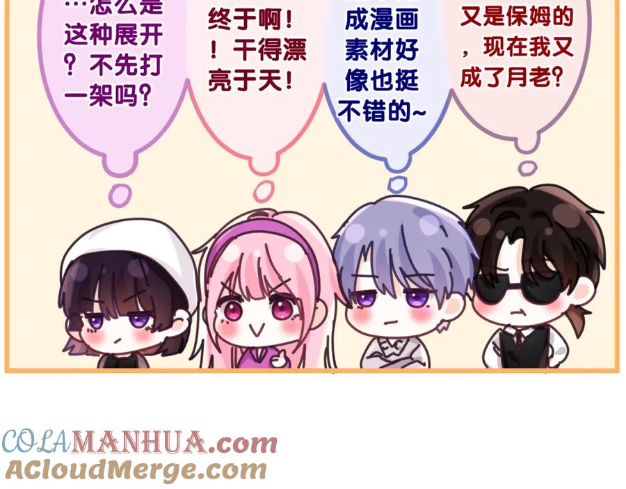 嗨，树洞同学 - 第96话 我只是妹妹吗？ - 第85张图