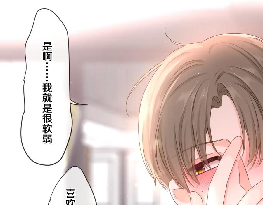 嗨，树洞同学 - 第96话 我只是妹妹吗？ - 第86张图