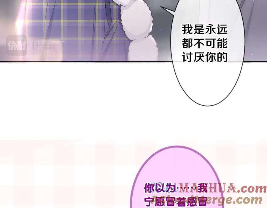 嗨，树洞同学 - 第96话 我只是妹妹吗？ - 第97张图