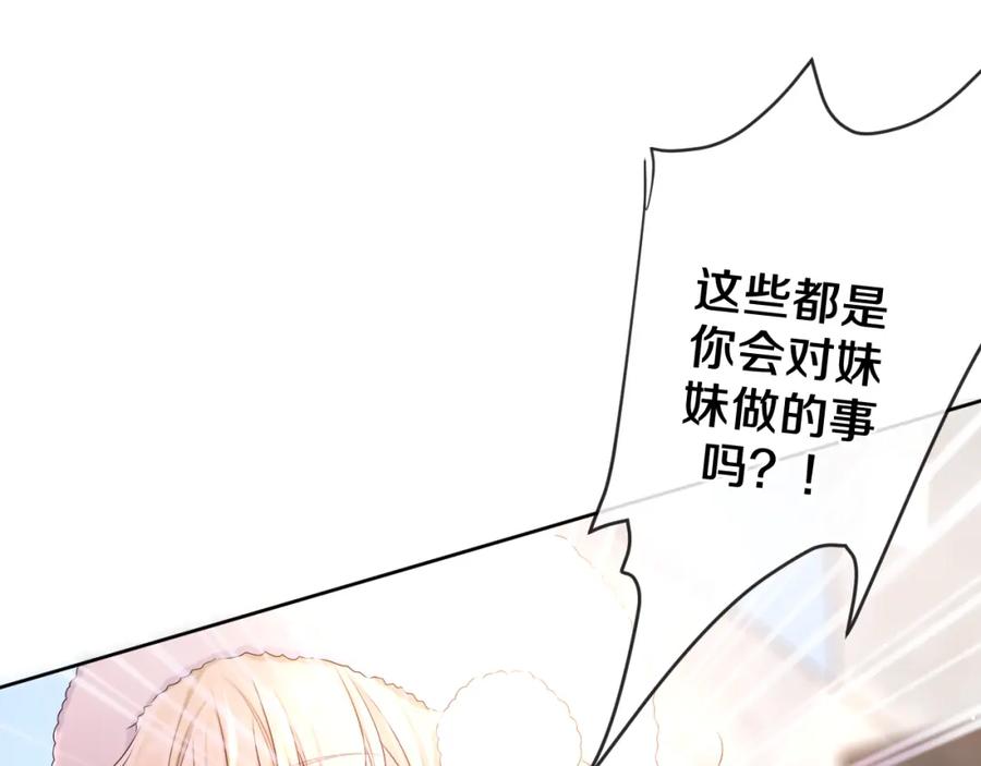 嗨，树洞同学 - 第96话 我只是妹妹吗？ - 第74张图