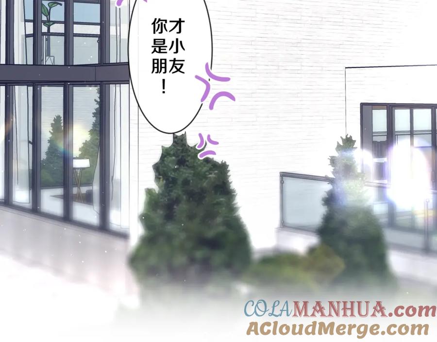 嗨，树洞同学 - 第97话 我会温柔的 - 第7张图