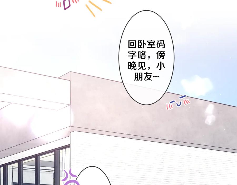 嗨，树洞同学 - 第97话 我会温柔的 - 第6张图