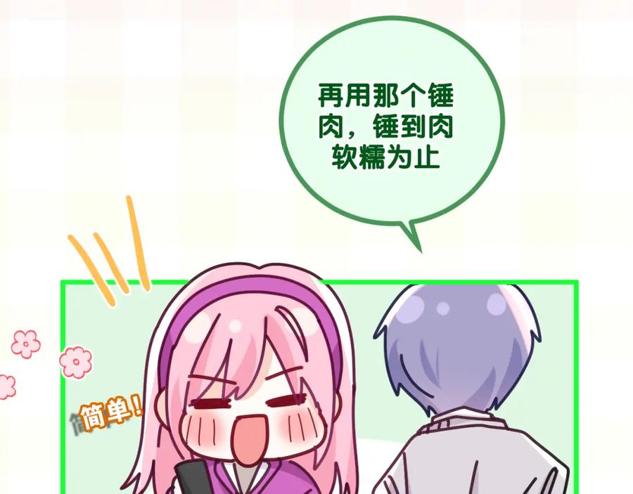 嗨，树洞同学 - 第97话 我会温柔的 - 第18张图