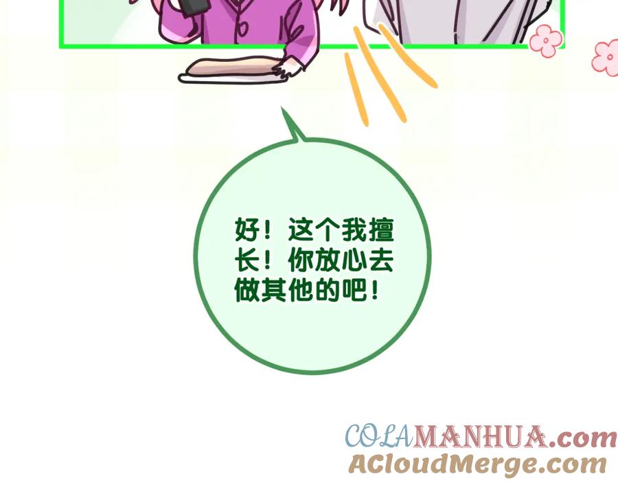 嗨，树洞同学 - 第97话 我会温柔的 - 第19张图