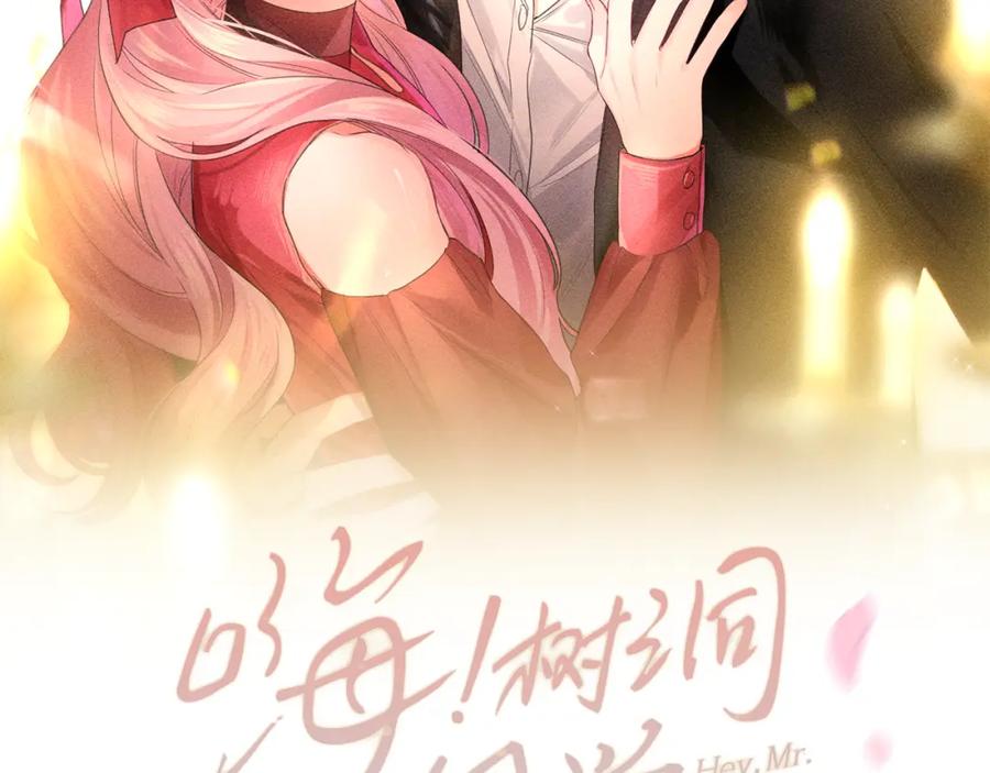 嗨，树洞同学 - 第97话 我会温柔的 - 第9张图