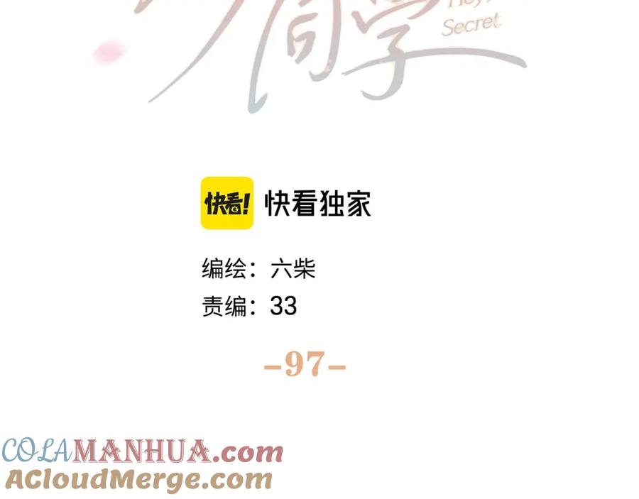 嗨，树洞同学 - 第97话 我会温柔的 - 第10张图