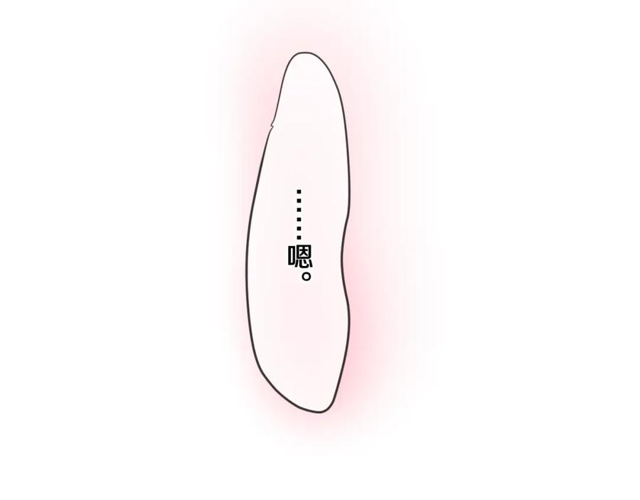 嗨，树洞同学 - 第98话 那我就不客气了 - 第8张图