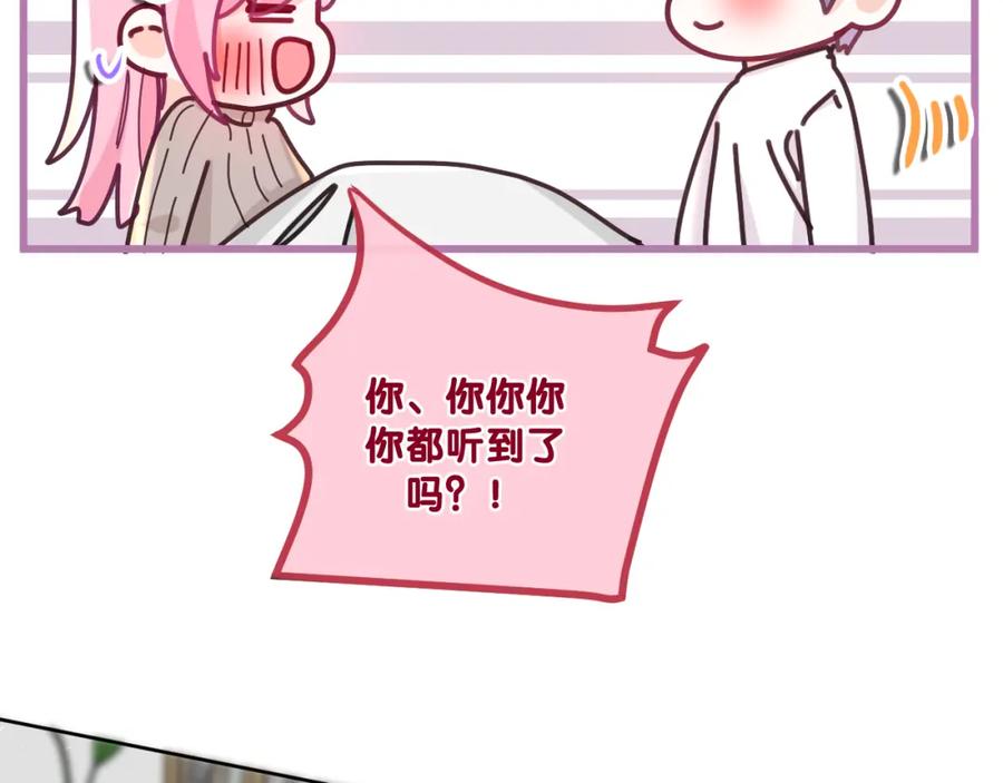 嗨，树洞同学 - 第98话 那我就不客气了 - 第76张图