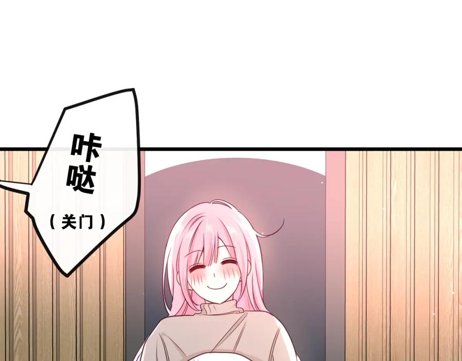 嗨，树洞同学 - 第98话 那我就不客气了 - 第64张图