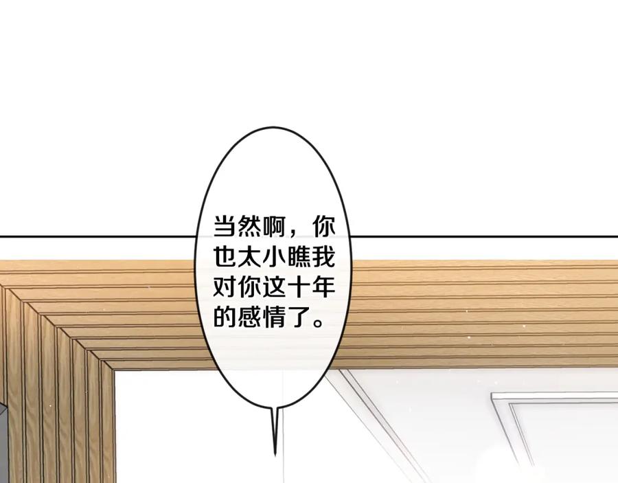 嗨，树洞同学 - 第98话 那我就不客气了 - 第86张图