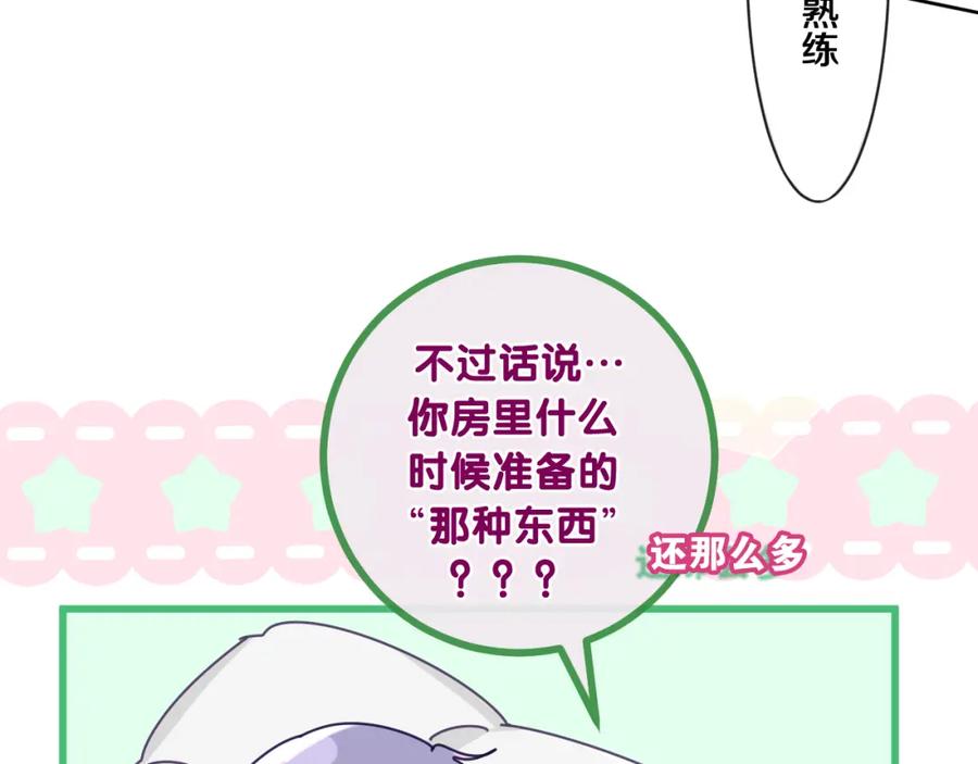 嗨，树洞同学 - 第98话 那我就不客气了 - 第56张图