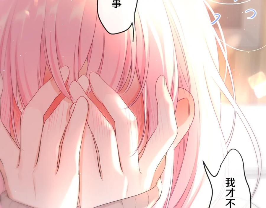 嗨，树洞同学 - 第98话 那我就不客气了 - 第23张图