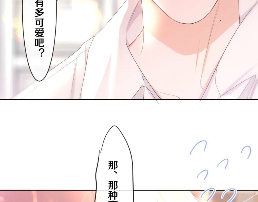 嗨，树洞同学 - 第98话 那我就不客气了 - 第22张图