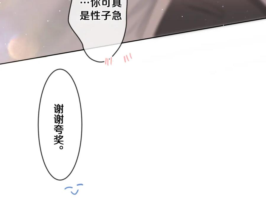 嗨，树洞同学 - 第98话 那我就不客气了 - 第99张图