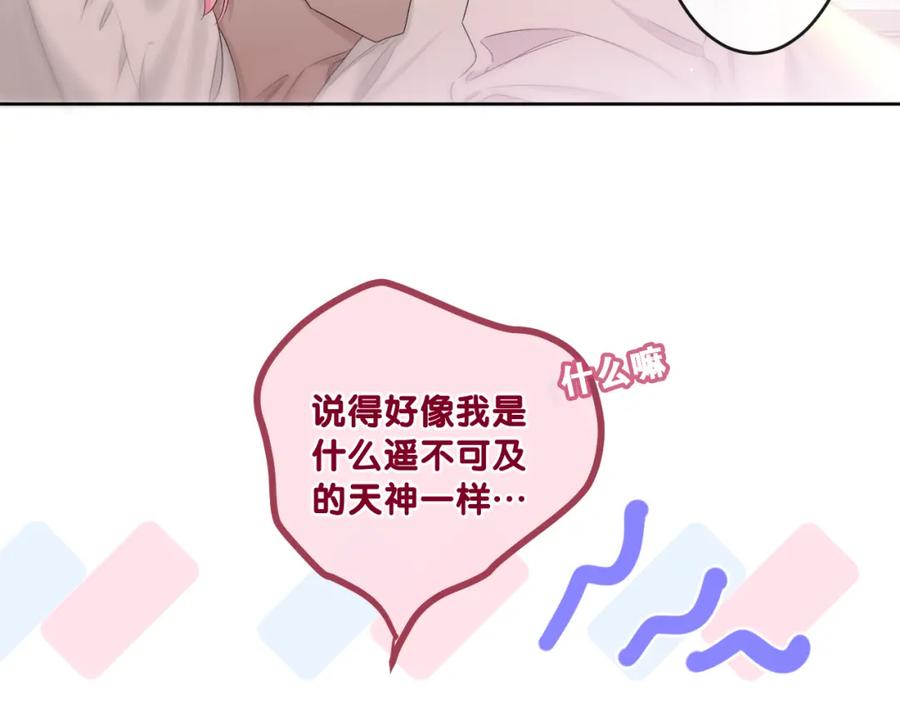 嗨，树洞同学 - 第98话 那我就不客气了 - 第88张图