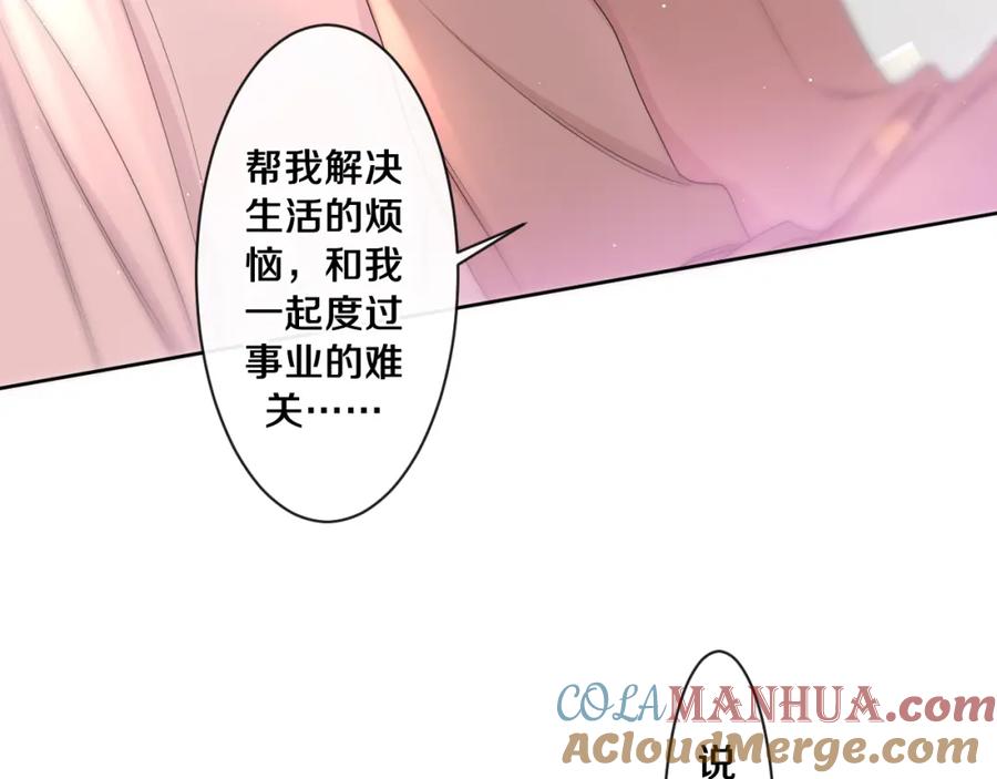 嗨，树洞同学 - 第99话 我们结婚吧 - 第37张图