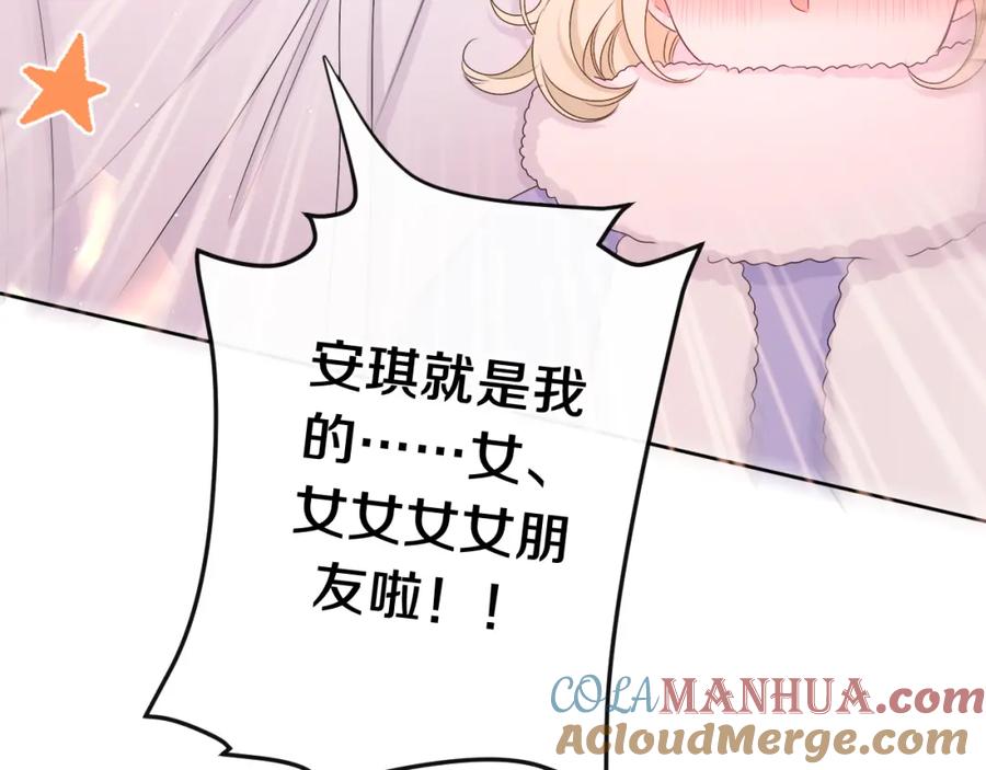 嗨，树洞同学 - 第99话 我们结婚吧 - 第97张图