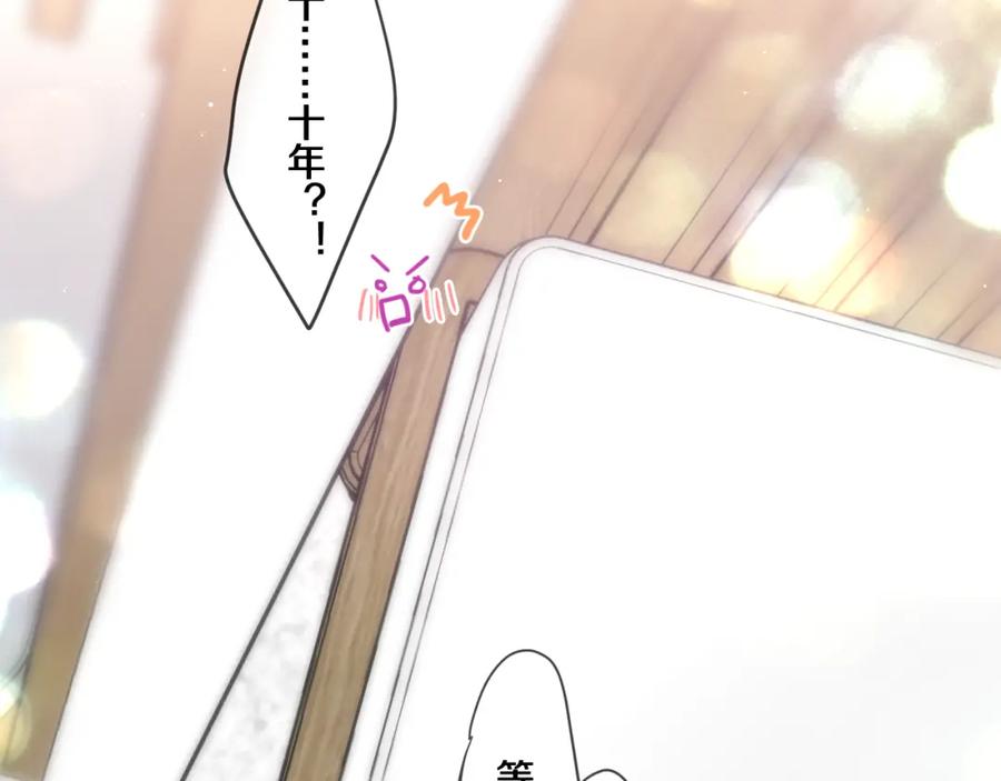 嗨，树洞同学 - 第99话 我们结婚吧 - 第3张图