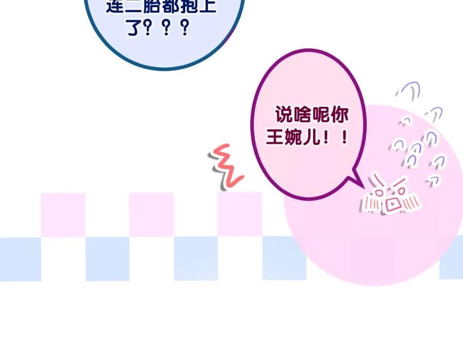 嗨，树洞同学 - 第99话 我们结婚吧 - 第78张图