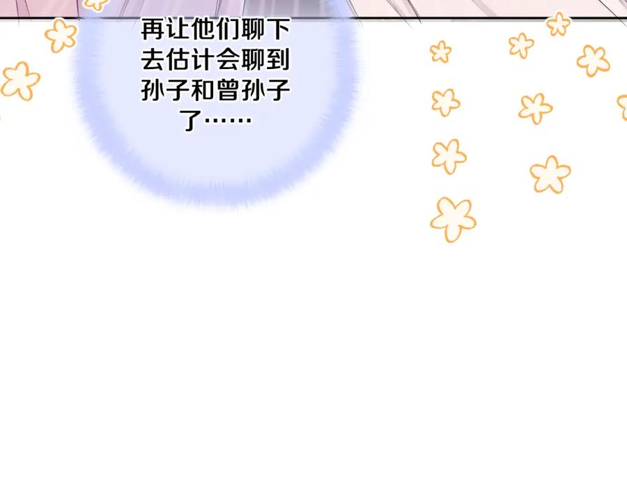 嗨，树洞同学 - 第99话 我们结婚吧 - 第90张图