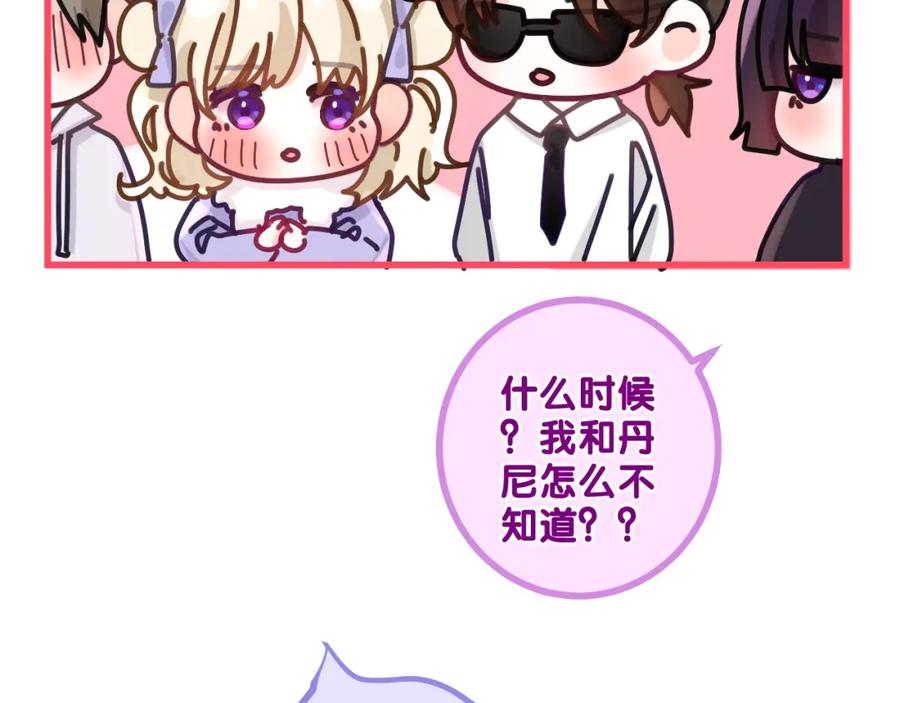 嗨，树洞同学 - 第99话 我们结婚吧 - 第94张图