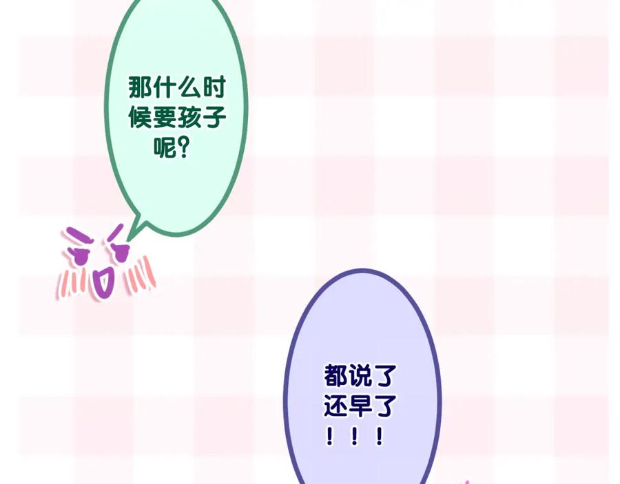 嗨，树洞同学 - 第99话 我们结婚吧 - 第87张图