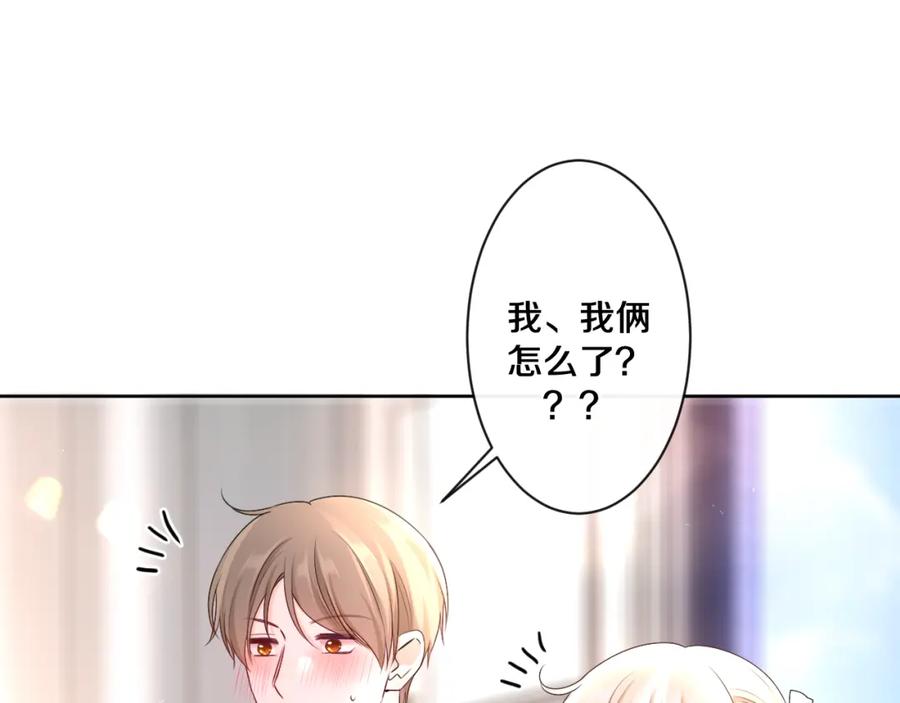 嗨，树洞同学 - 第99话 我们结婚吧 - 第91张图