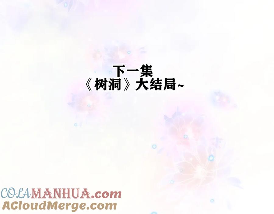 嗨，树洞同学 - 第99话 我们结婚吧 - 第113张图